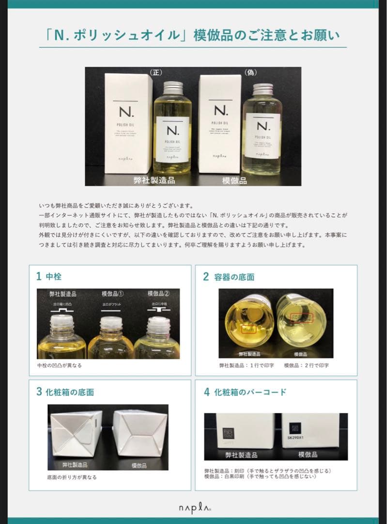 ナプラ　N. ポリッシュオイル　マンダリンオレンジセージ　シアオイル　シアミルク