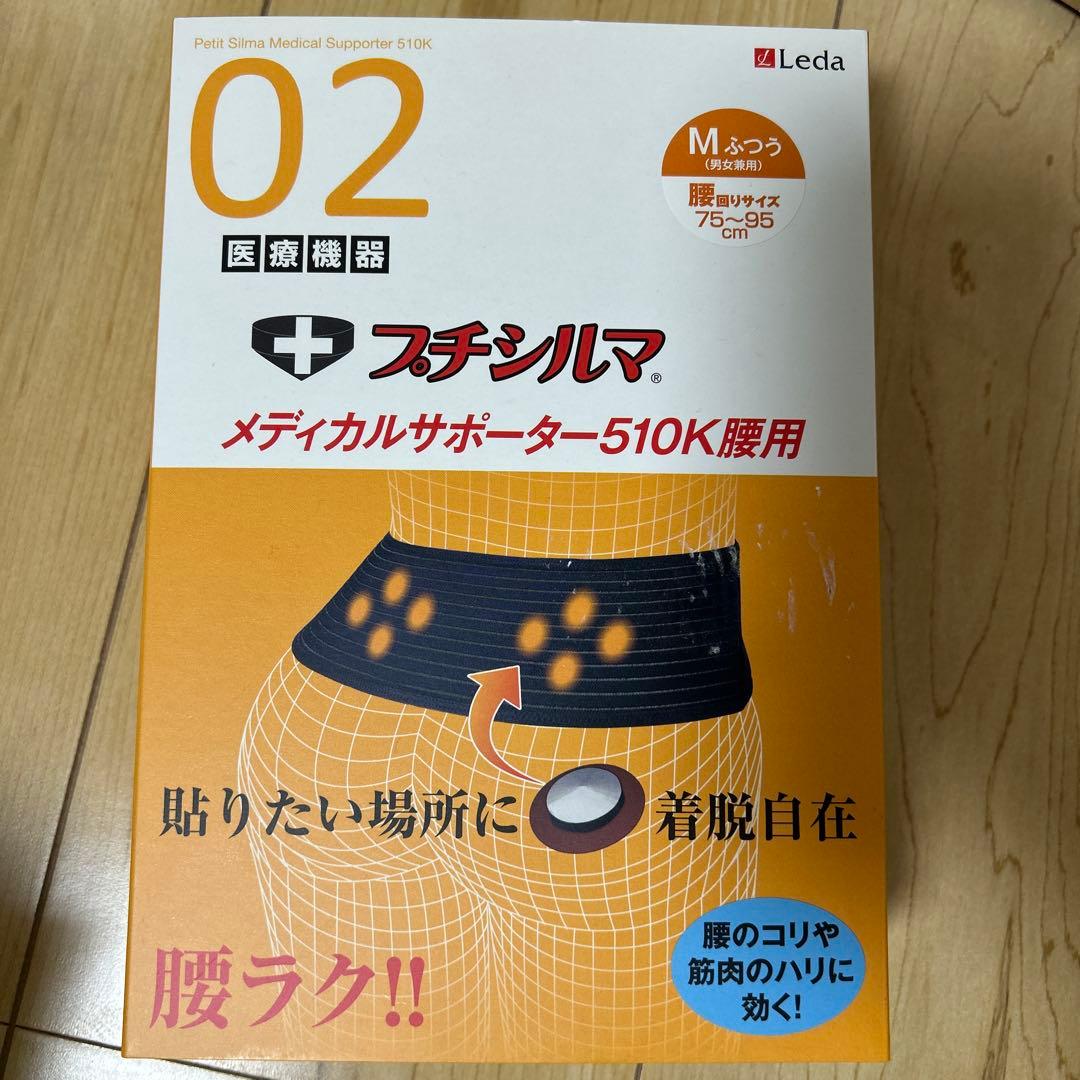 プチシルマ腰サポーター　Mサイズ　50粒