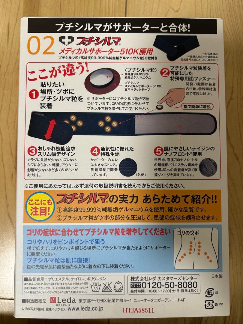 プチシルマ腰サポーター　Mサイズ　50粒