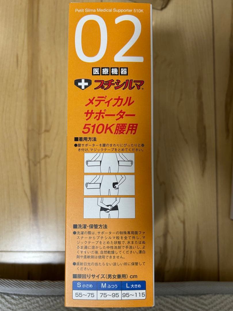 プチシルマ腰サポーター　Mサイズ　50粒