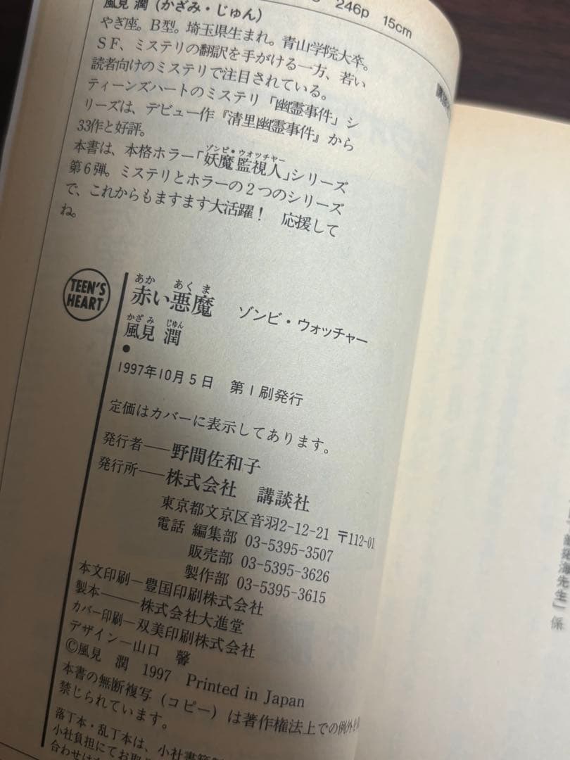 【初版】風見潤『妖魔監視人』全7巻セット