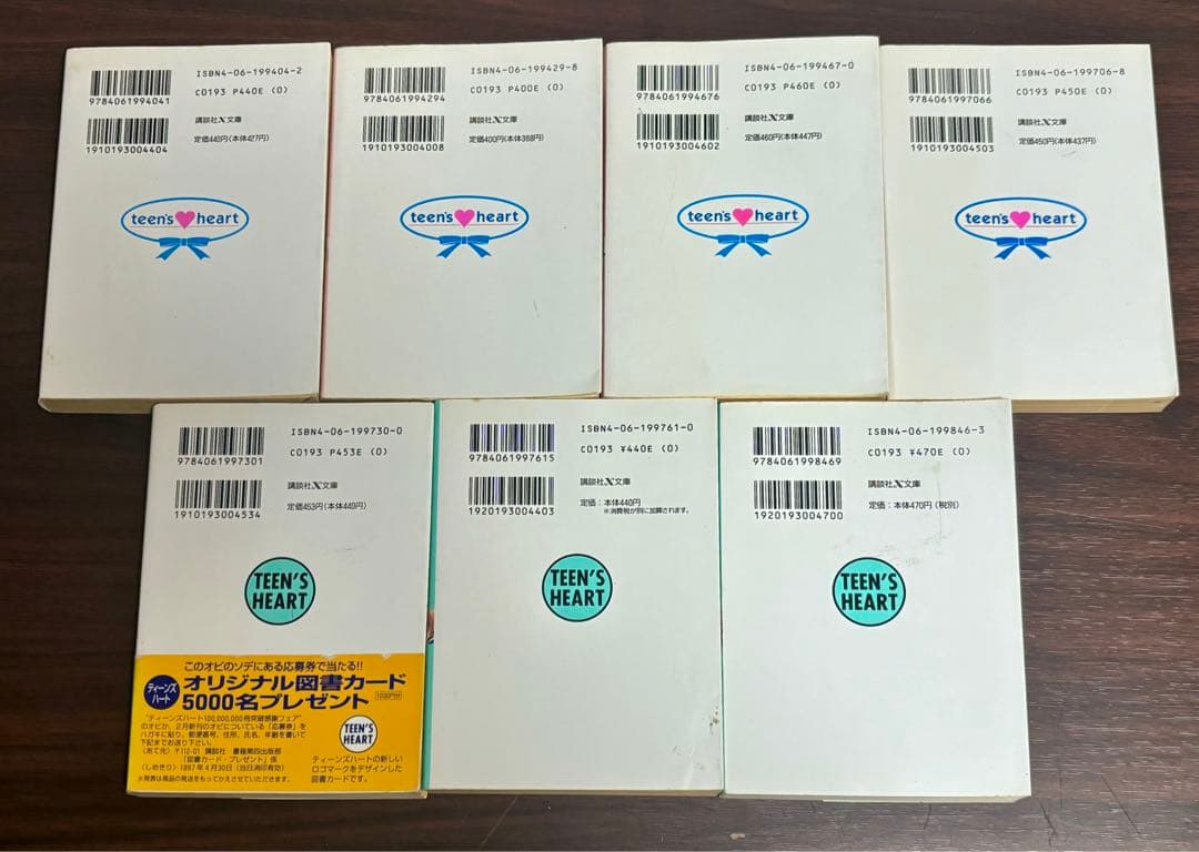 【初版】風見潤『妖魔監視人』全7巻セット