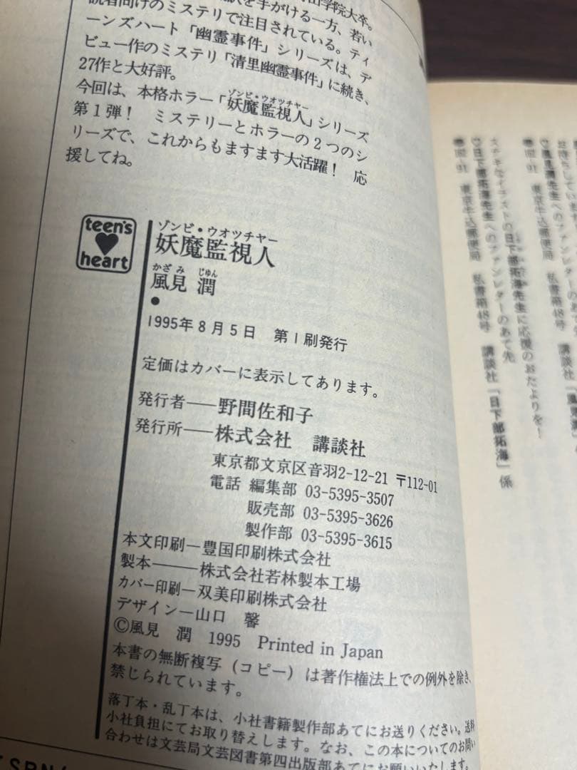 【初版】風見潤『妖魔監視人』全7巻セット