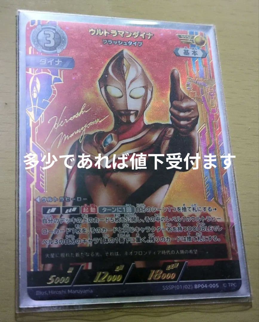 ウルトラマンカードゲーム　ウルトラマンダイナ　SSSP　最終値下