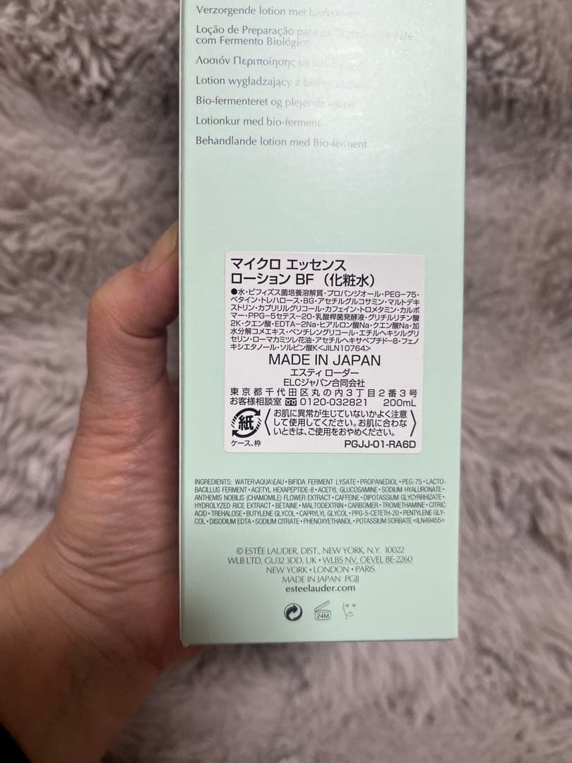【新品】エスティローダー マイクロエッセンス ローション BF 200ml