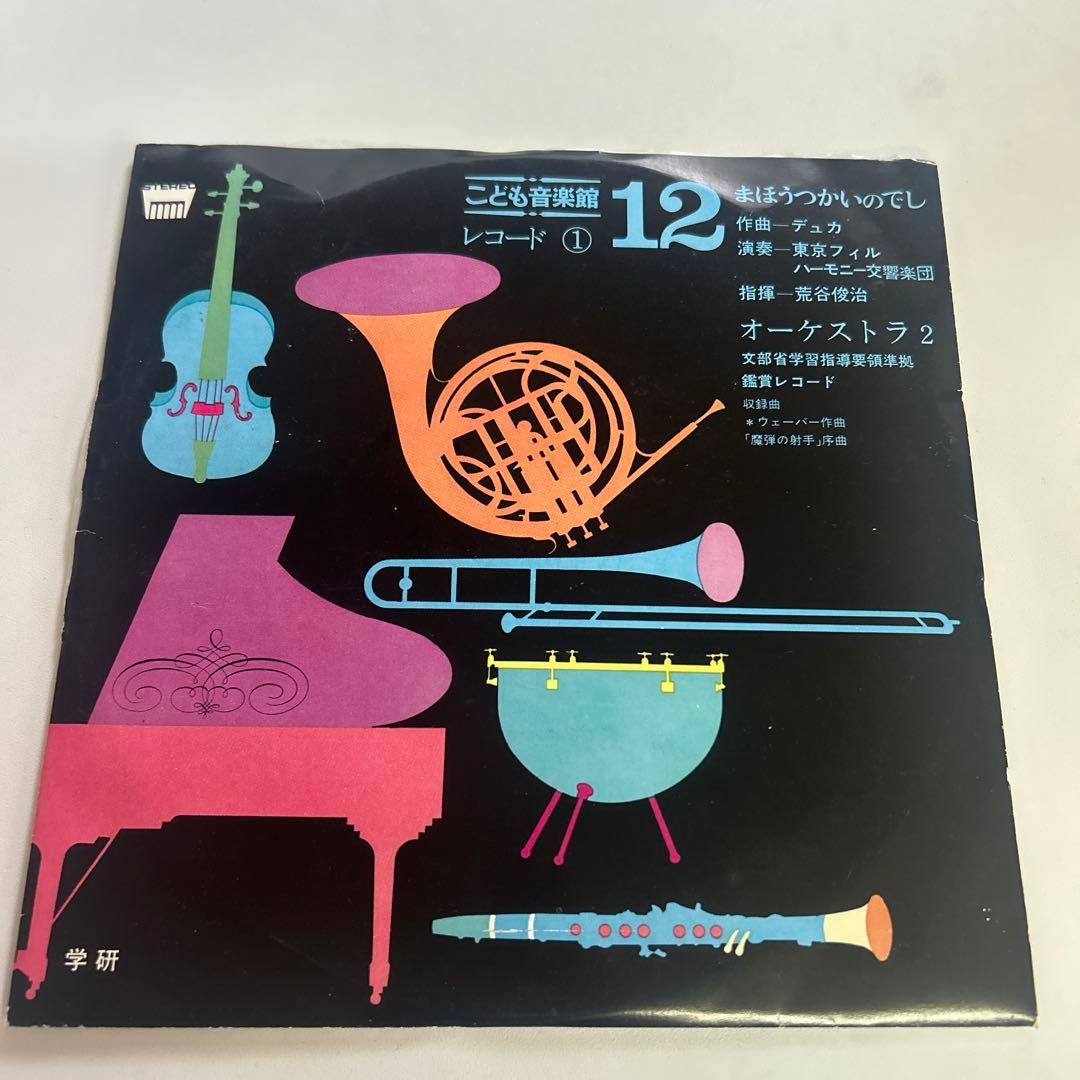 こども音楽館　9〜12 巻　学研　レコード付き