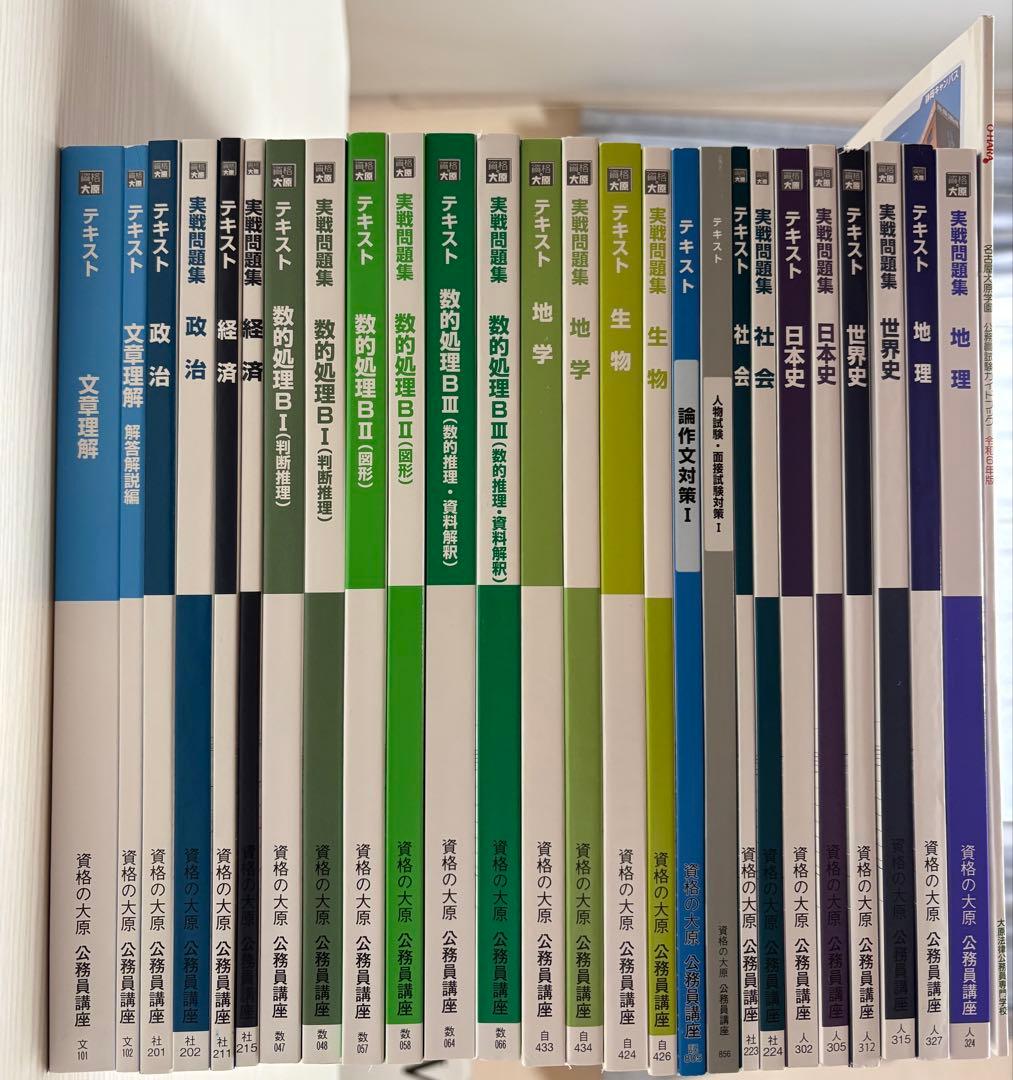 資格の大原　公務員試験セット2024年度受験用