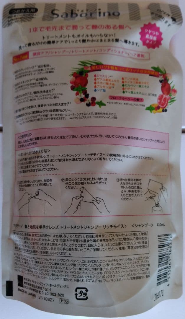 サボリーノ トリートメントシャンプー リッチモイスト 詰替 3個セット