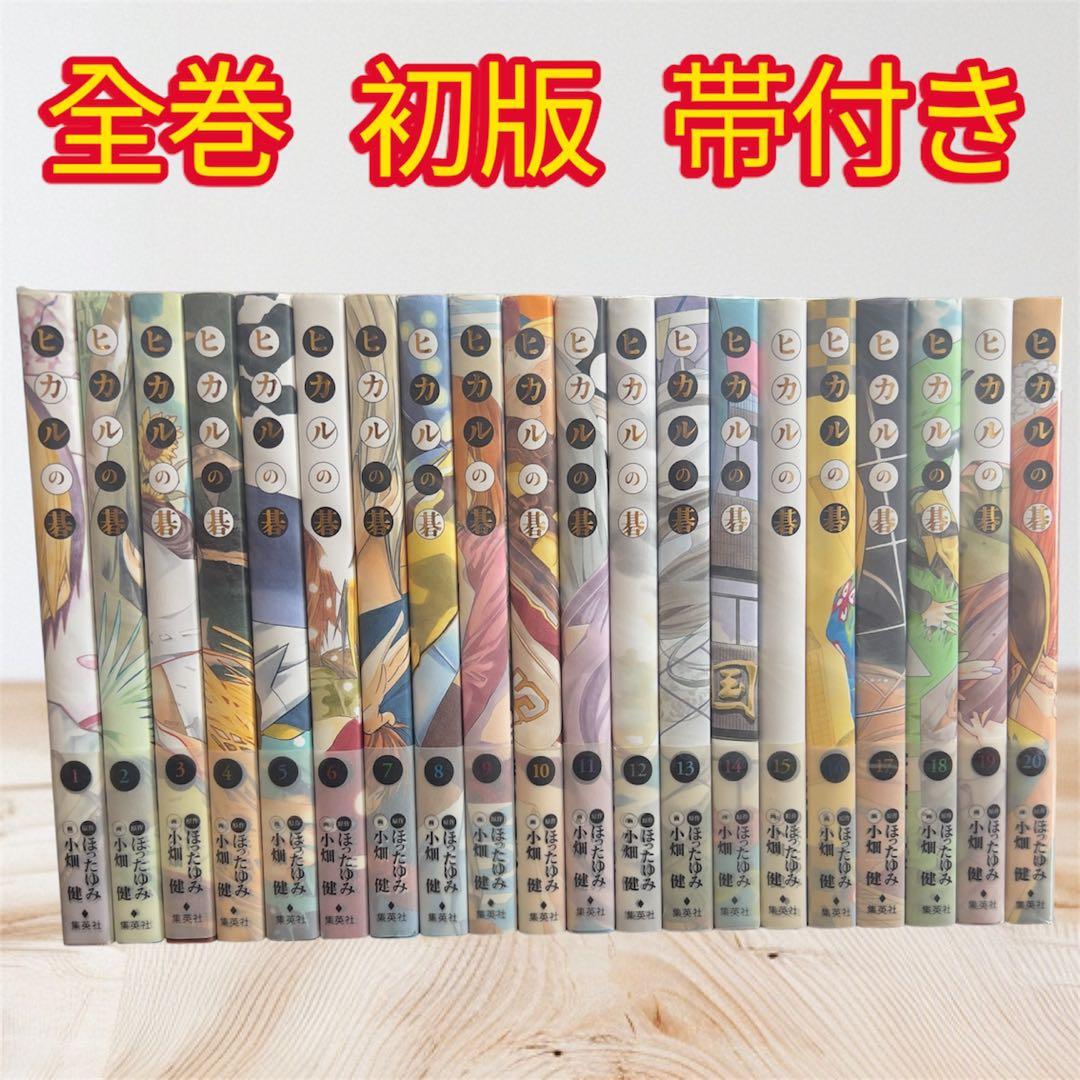 【早い者勝ち‼️】ヒカルの碁 完全版 全巻初版 帯付き 美品 コレクター向け