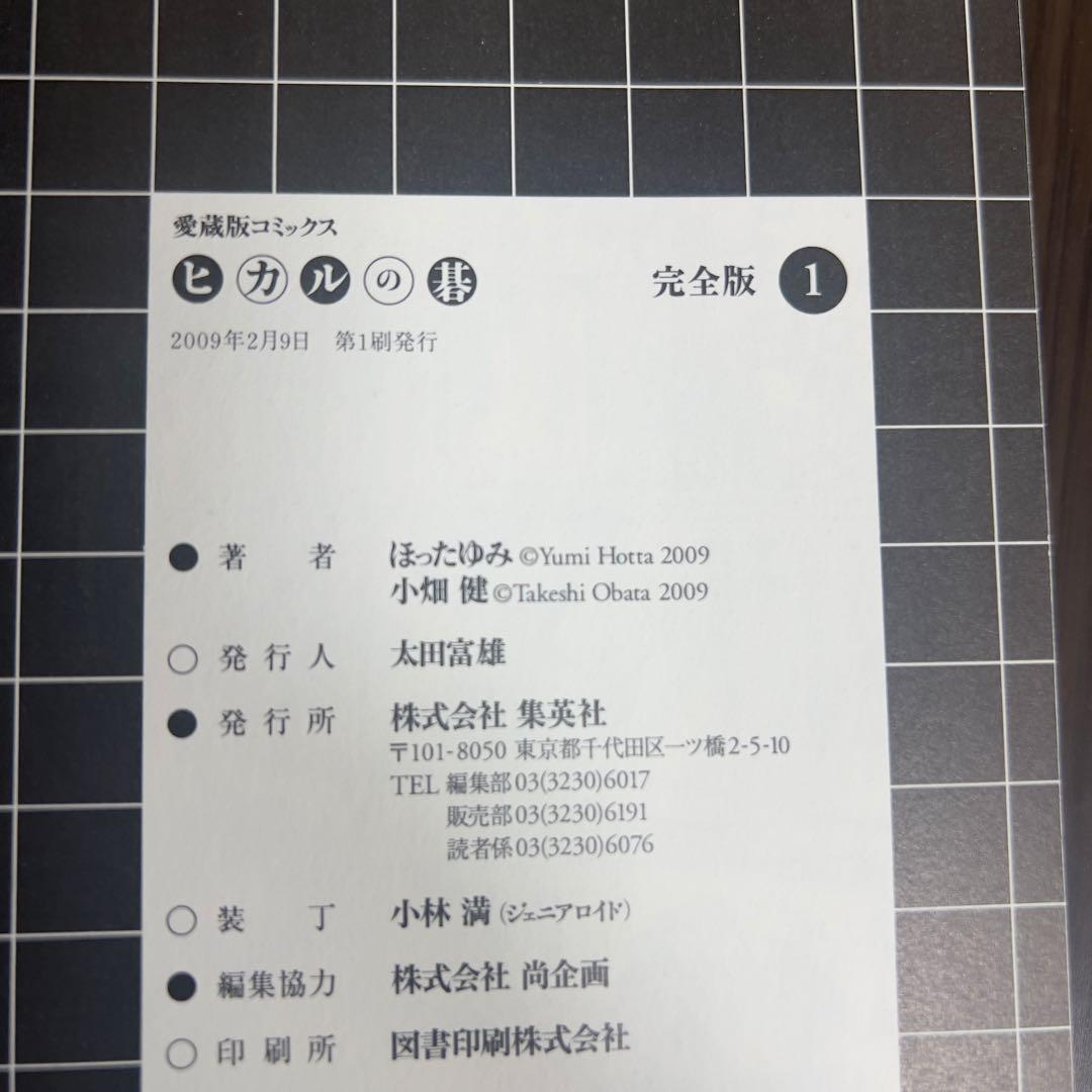 【早い者勝ち‼️】ヒカルの碁 完全版 全巻初版 帯付き 美品 コレクター向け