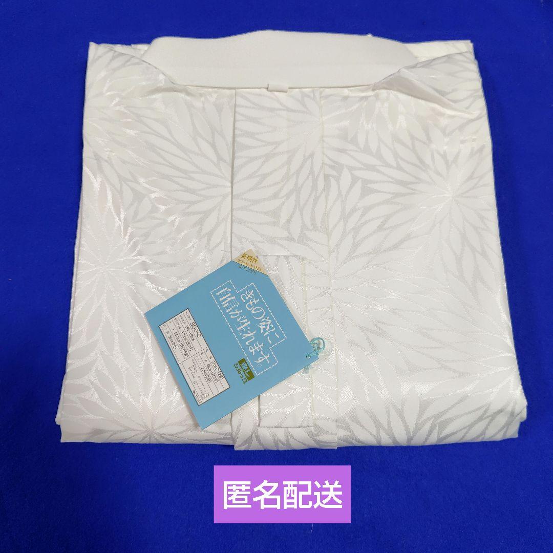 長襦袢　洗える長襦袢　プレタ長襦袢　半衿付　シルック　菊文　礼装　冠婚葬祭　新品