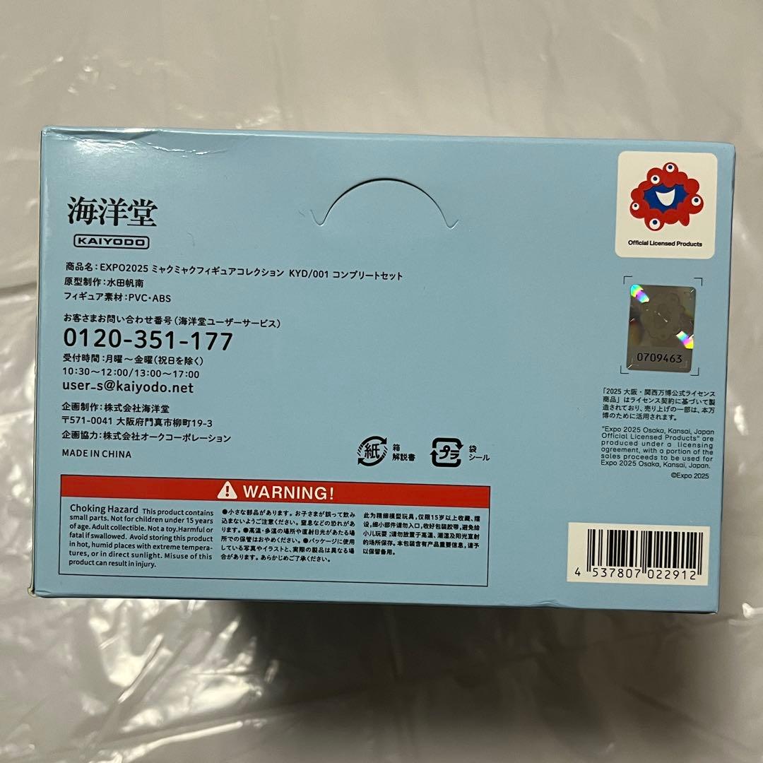 万博 expo2025 ミャクミャク フィギュアコレクション コンプリートセット