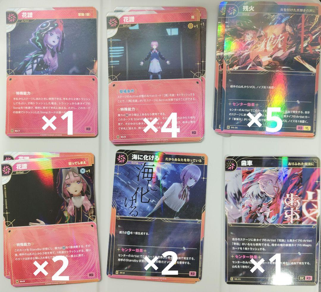 67枚 神椿TCGカード 花譜まとめ