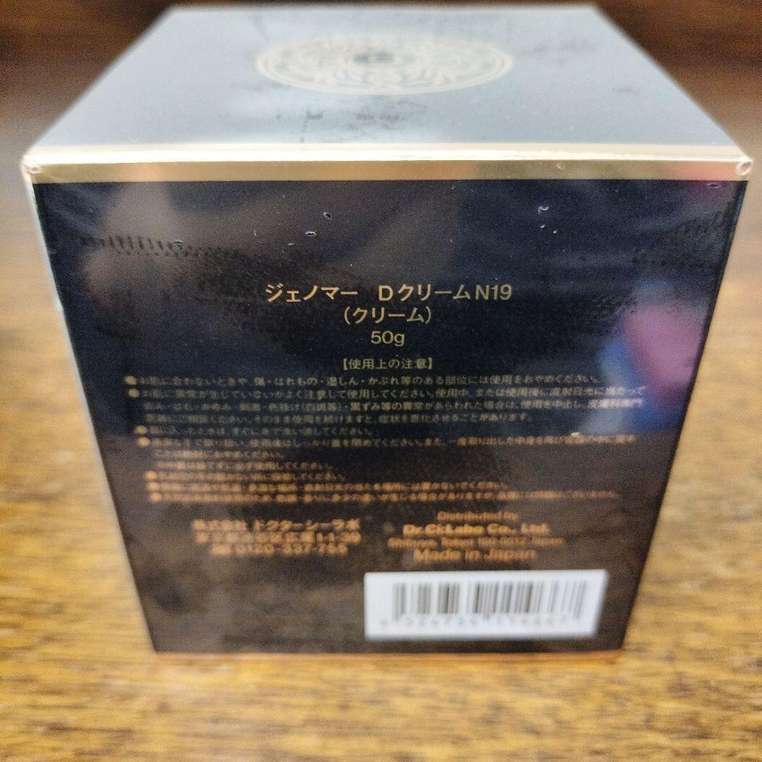 新品未開封 ドクターシーラボ ジェノマーDクリームN19 50g