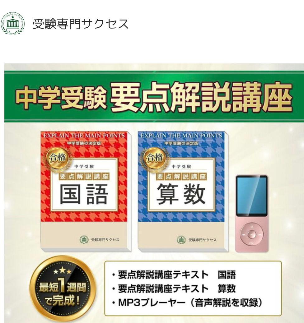 2024年度版沼津市立沼津高等学校中等部・２ヶ月対策合格セット問題集(15冊)他