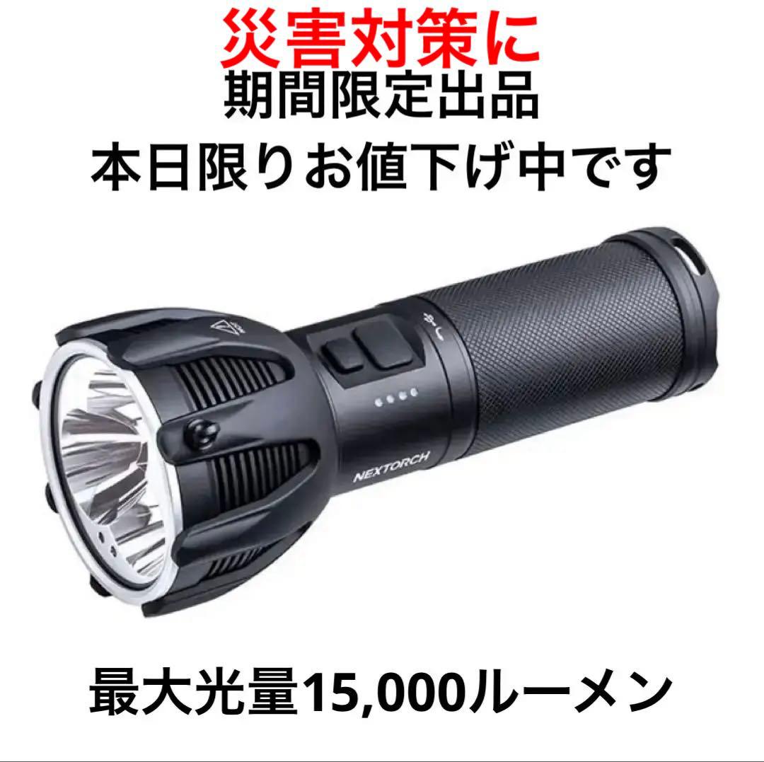 NEXTORCH 30C 【強力サーチライト】