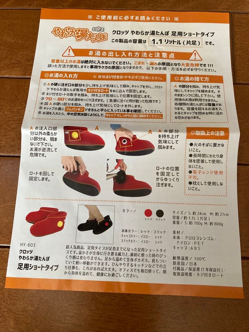 やわらか湯たんぽ 足用 ショートタイプ CLOZ 冷え性