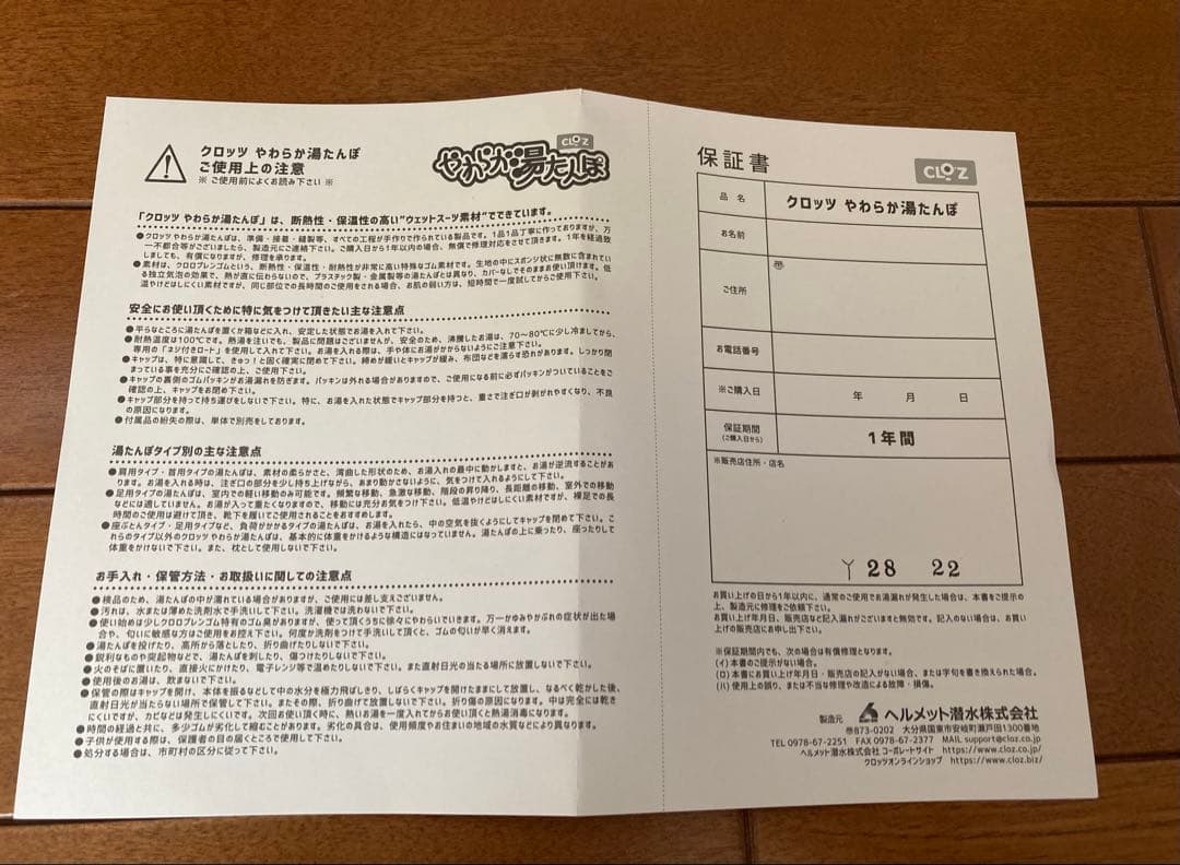 やわらか湯たんぽ 足用 ショートタイプ CLOZ 冷え性