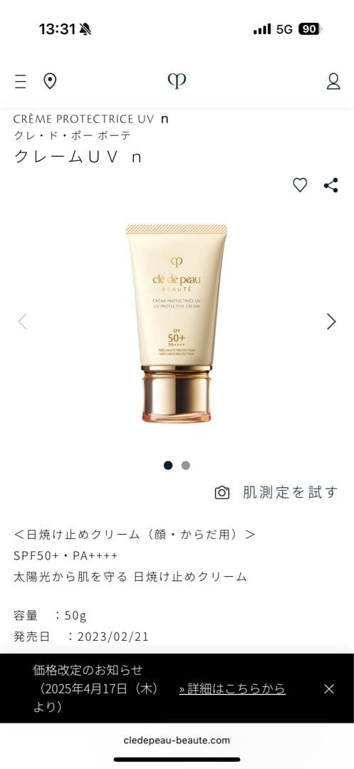 clé de peau UV PROTECTIVE CREAM 50g