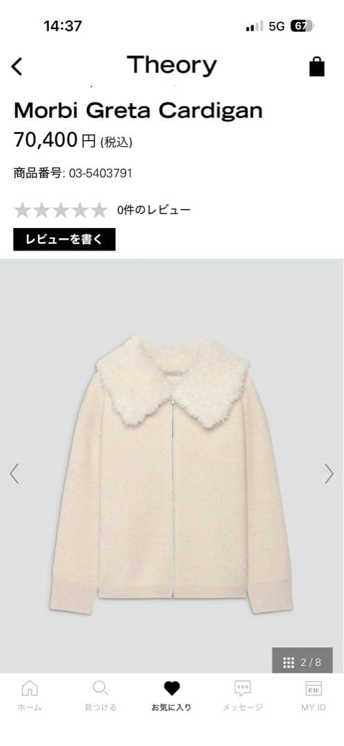 Theory Morbi Greta Cardigan ベージュ40新品未使用
