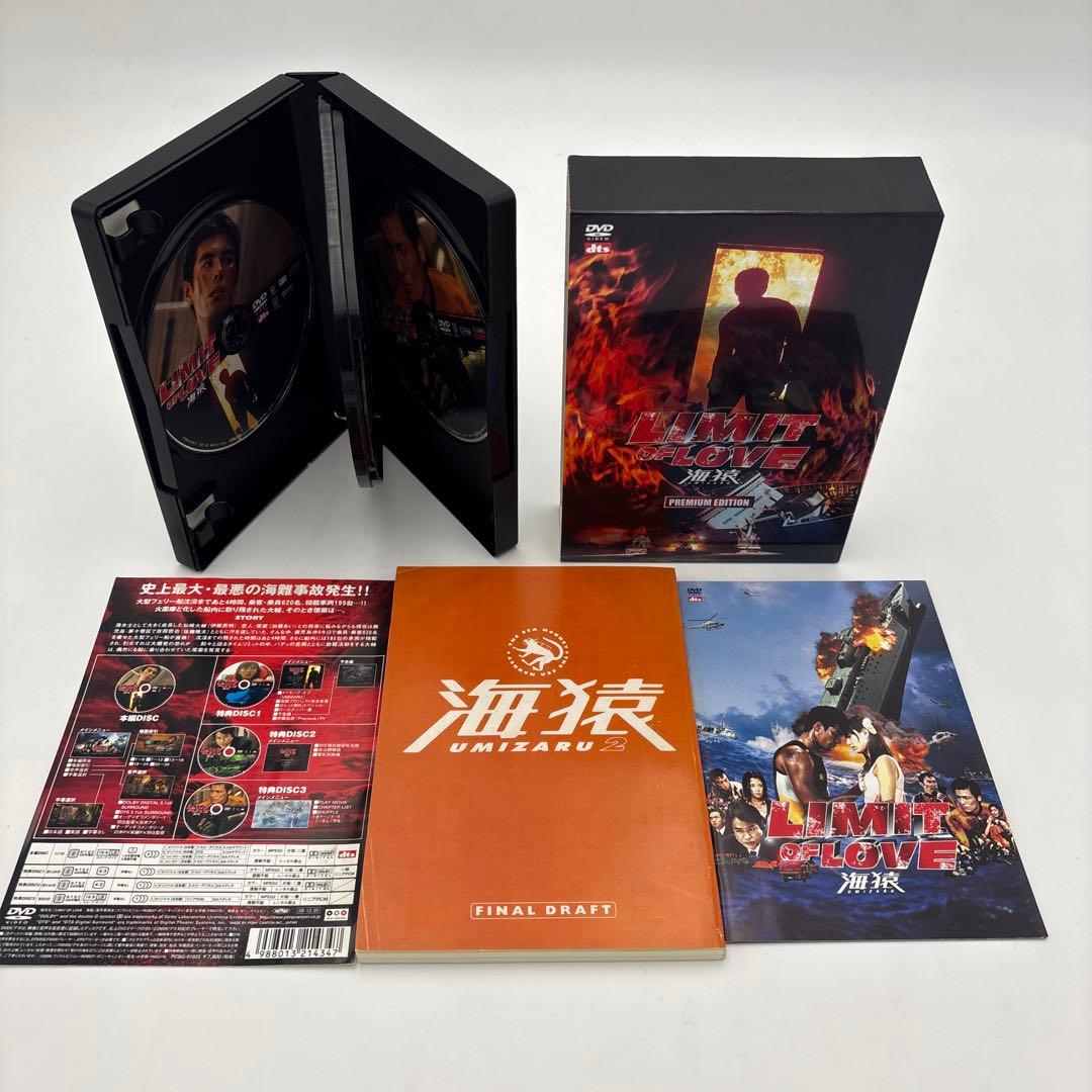 海猿 DVD BOX プレミアムエディション　3個セット