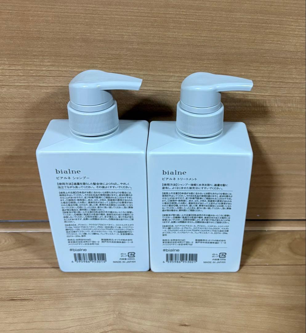 【送料込み】bialne シャンプー トリートメント ボトルセット