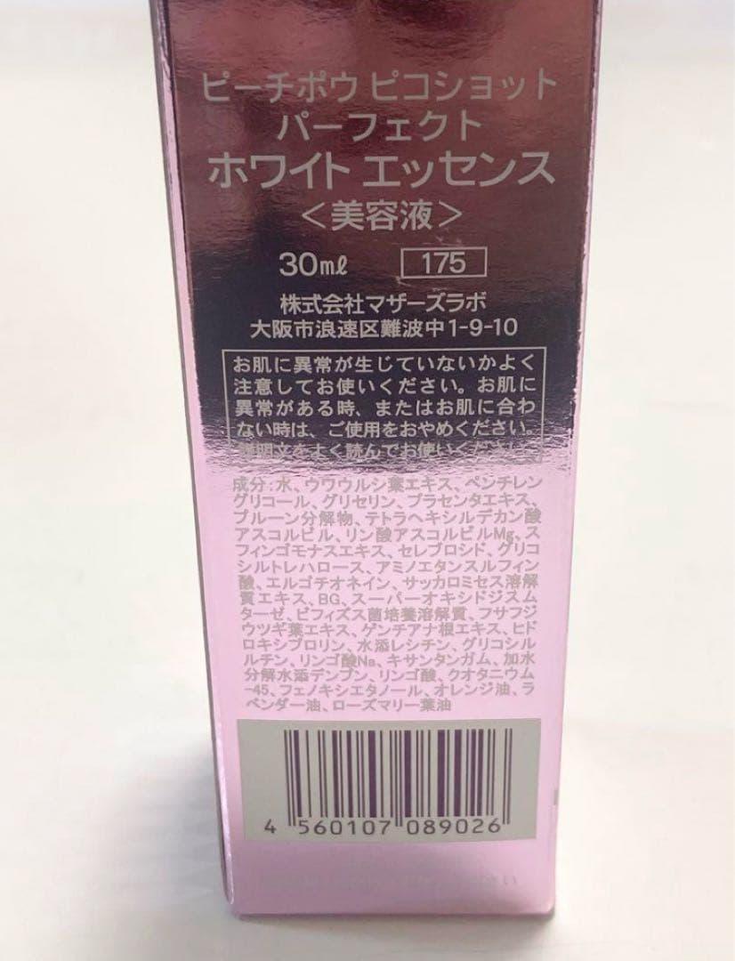 新品★ピーチポウ ピコショット パーフェクトホワイトエッセンス 30ml