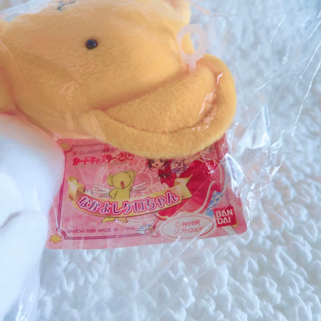カードキャプターさくら　ケロちゃん　ぬいぐるみ　未使用　タグ付き　当時もの