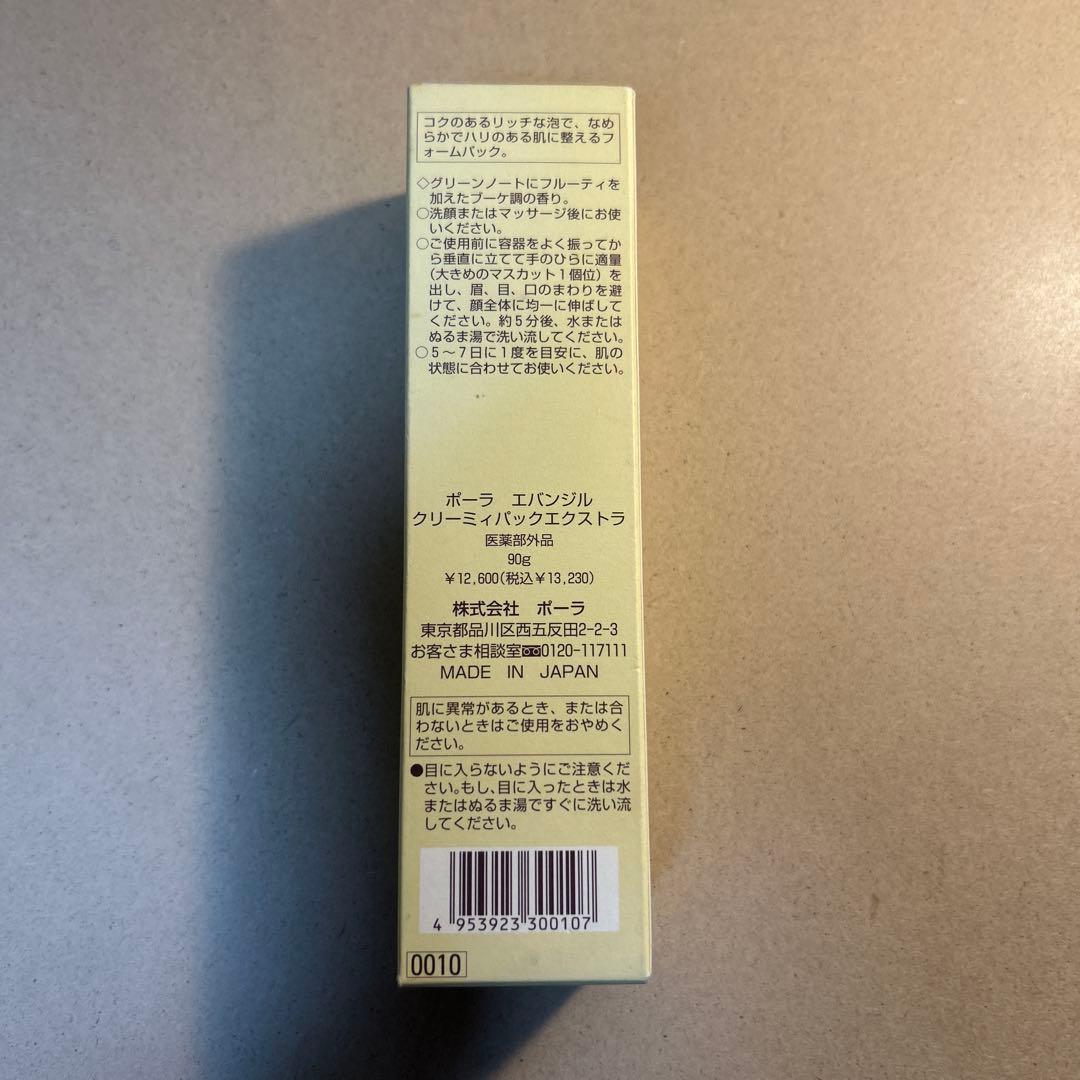 フェイスジェル・ゲル POLA EVANGILE CREAMY PACK EXTRA 90g