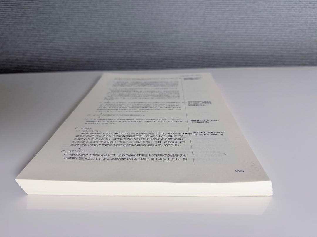 【裁断済】司法試験論文過去問答案パーフェクト　ぶんせき本　平成18年〜令和3年