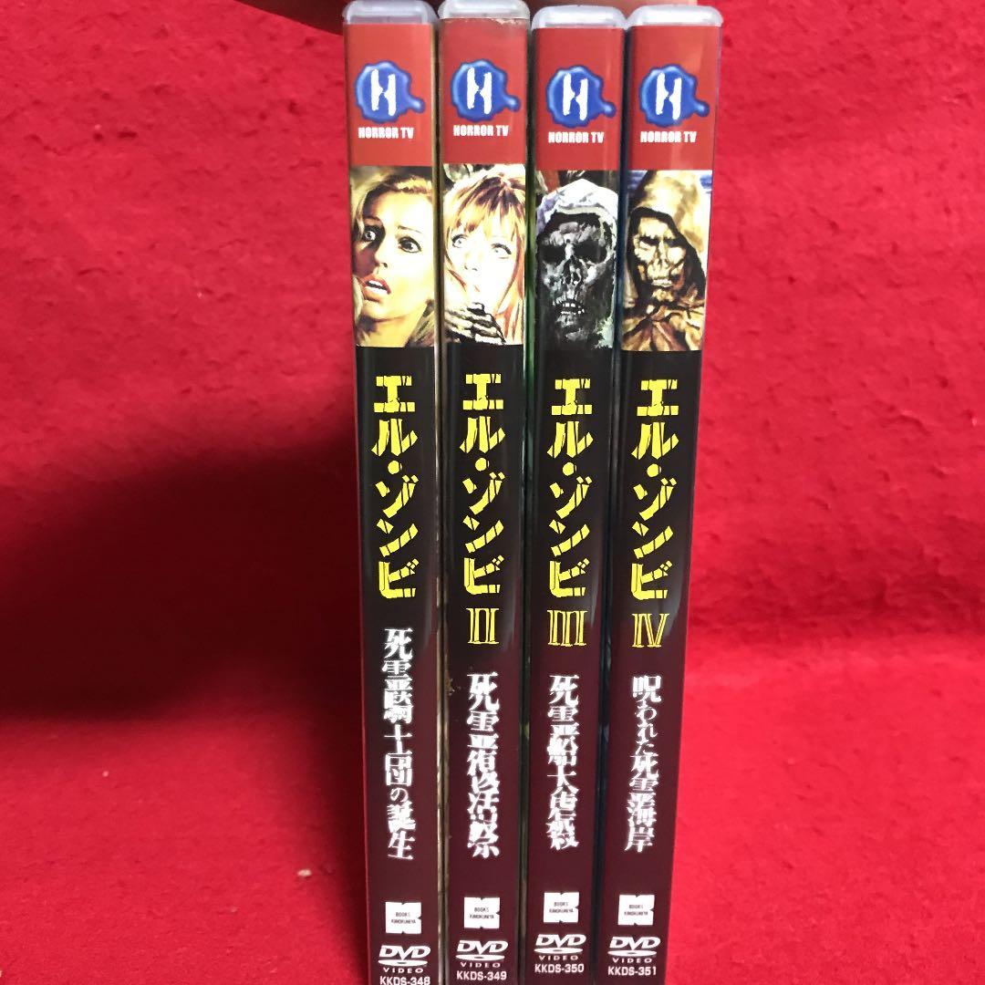エル・ゾンビ 4巻セット！