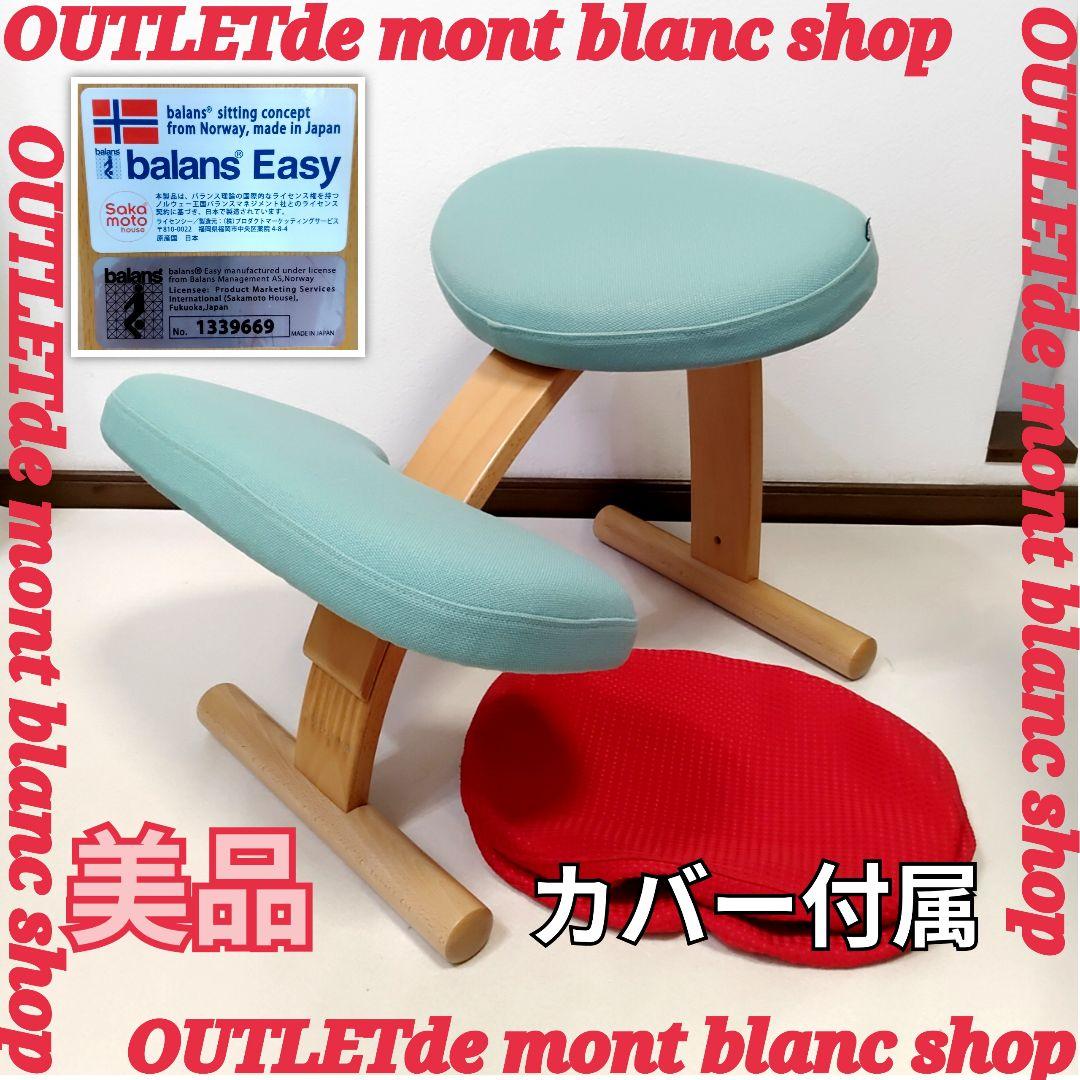 完成品でお届け サカモトハウスRybo リボ社 バランスイージー バランスチェア