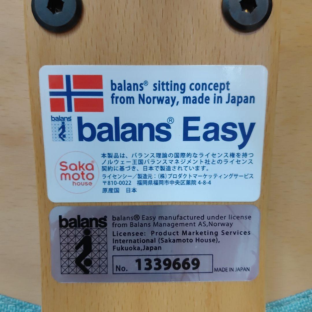 完成品でお届け サカモトハウスRybo リボ社 バランスイージー バランスチェア