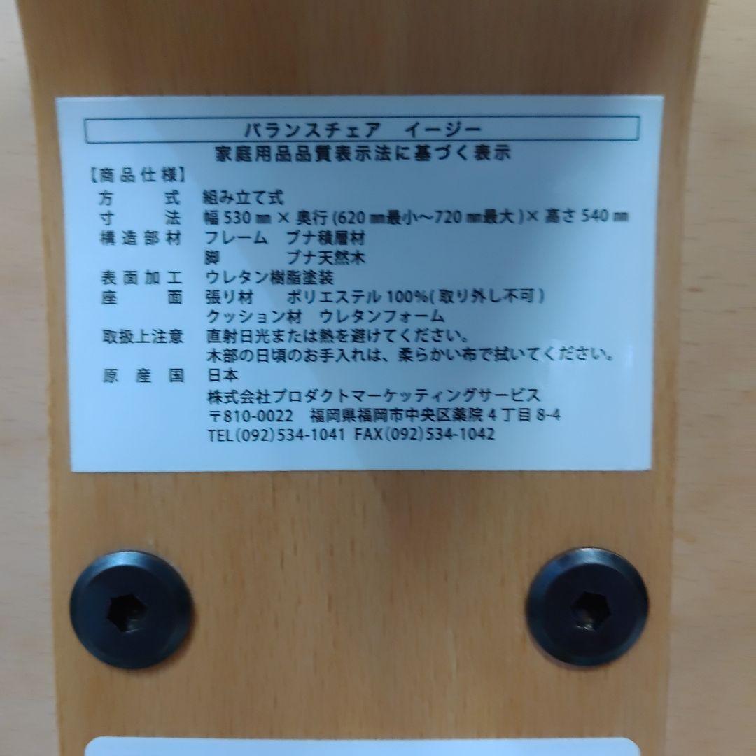 完成品でお届け サカモトハウスRybo リボ社 バランスイージー バランスチェア