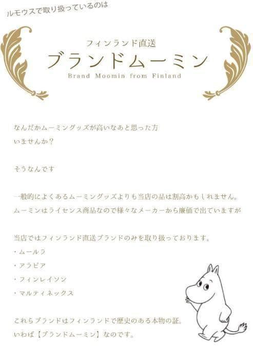 Martinex ムーミン ぬいぐるみ 大 30x53x21 cm