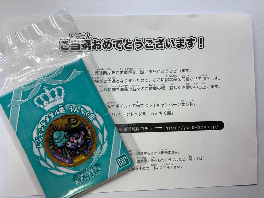妖怪ウォッチ レジェンドメダル　妖怪メダル　やまタン　ブシニャン　うんちく魔