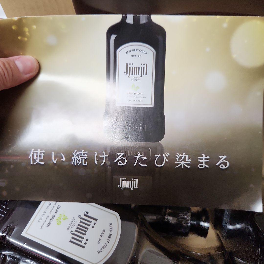 jjimjil カラーシャンプー ダークブラウン 250ml 未開封　５本セット