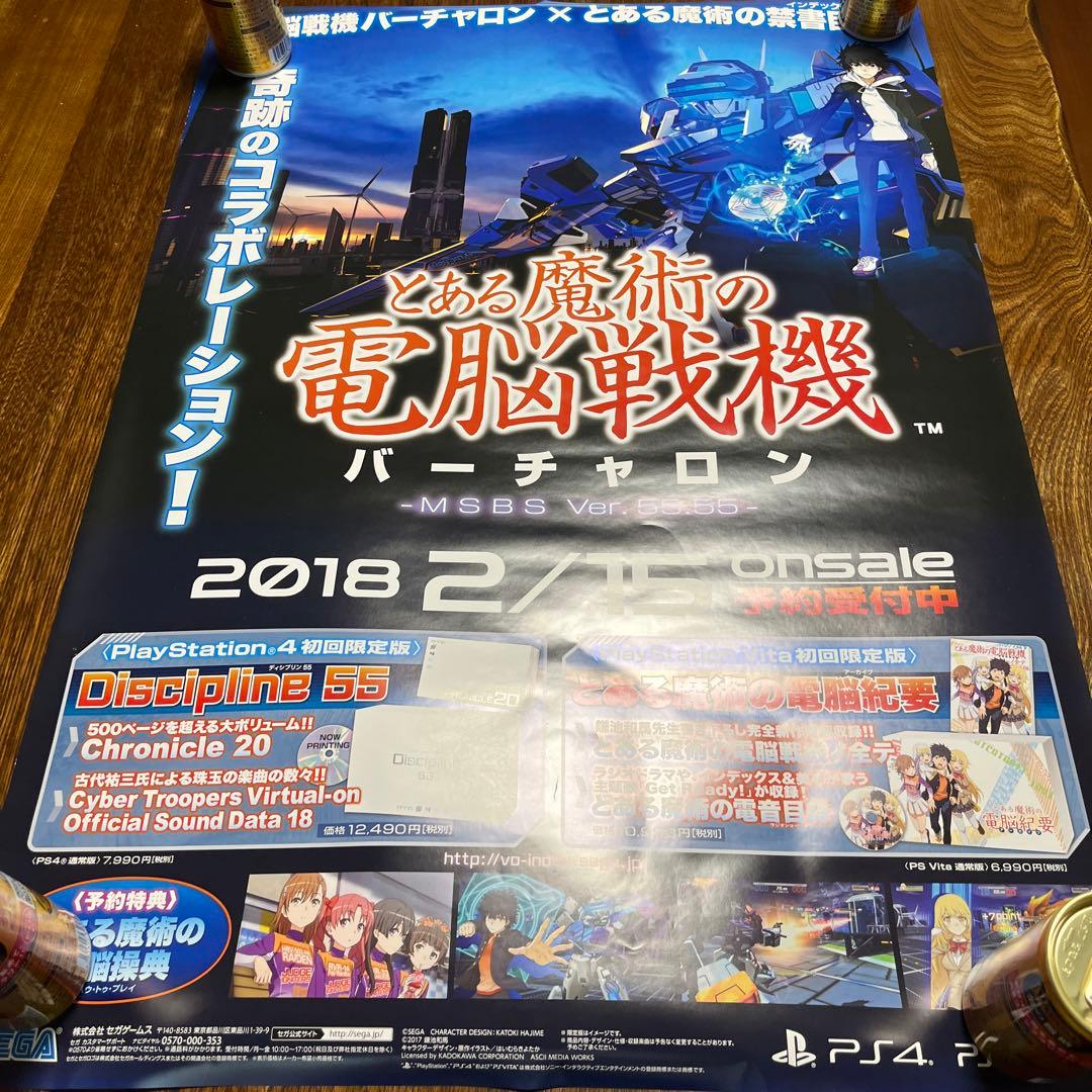 PS4 とある魔術の電脳戦記バーチャロン　非売品ゲームポスター