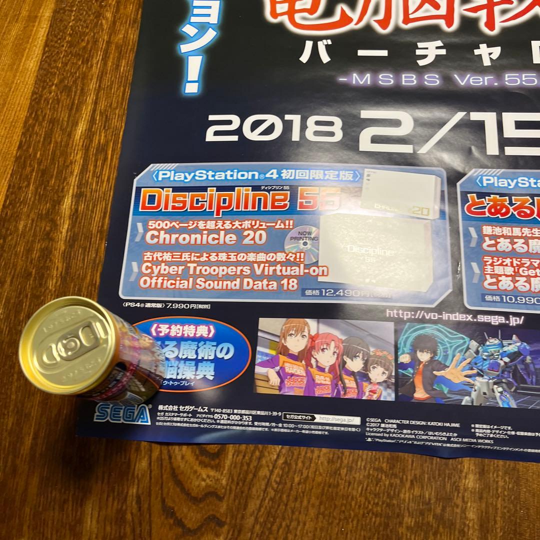 PS4 とある魔術の電脳戦記バーチャロン　非売品ゲームポスター