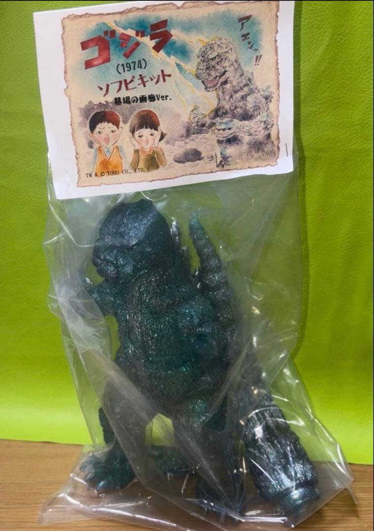 墓場の画廊ゴジラ (1974) ソフビキット 昭和44年版てんつく工房海底