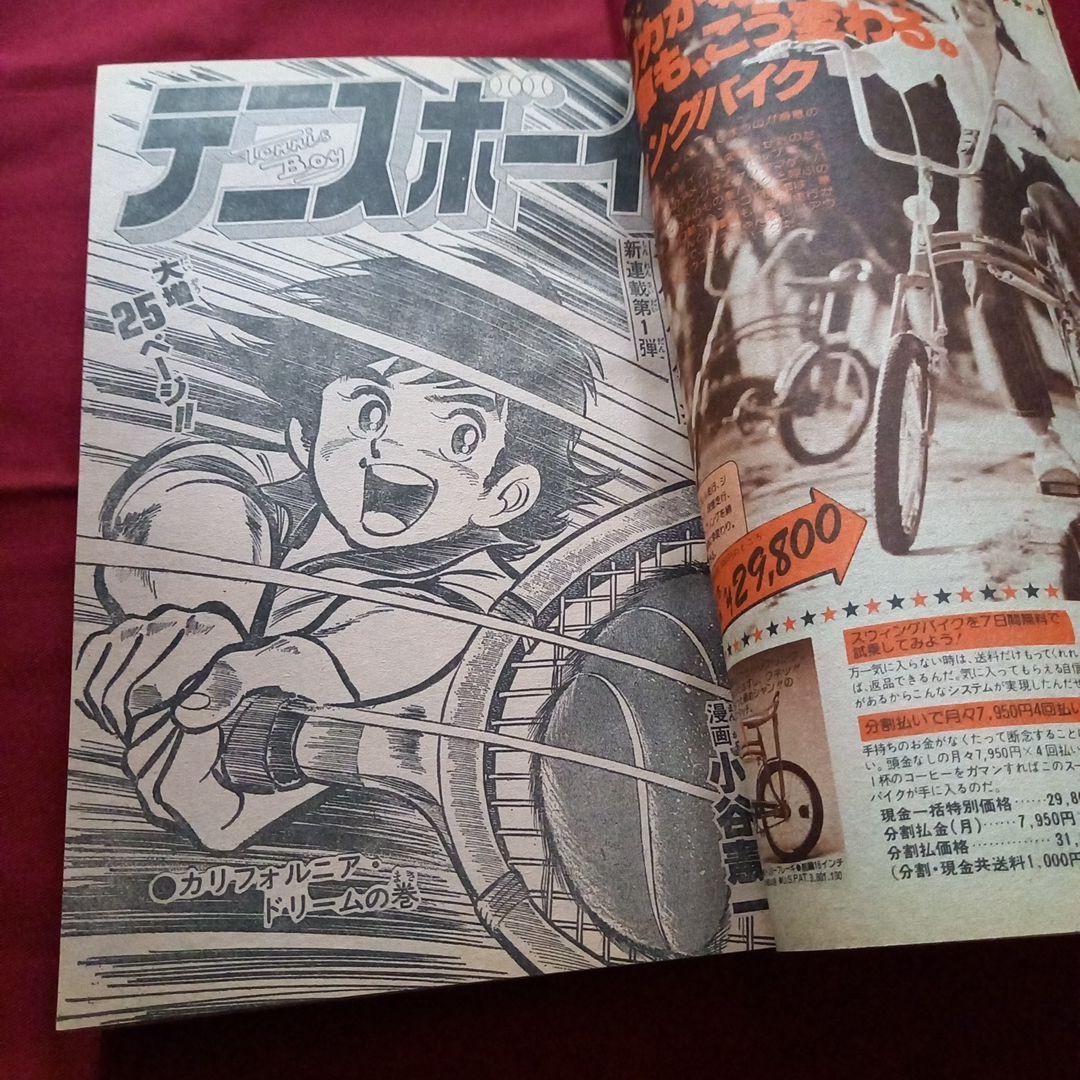 【当時物美品】週刊 少年 ジャンプ 1979年32号 漫画 アニメ
