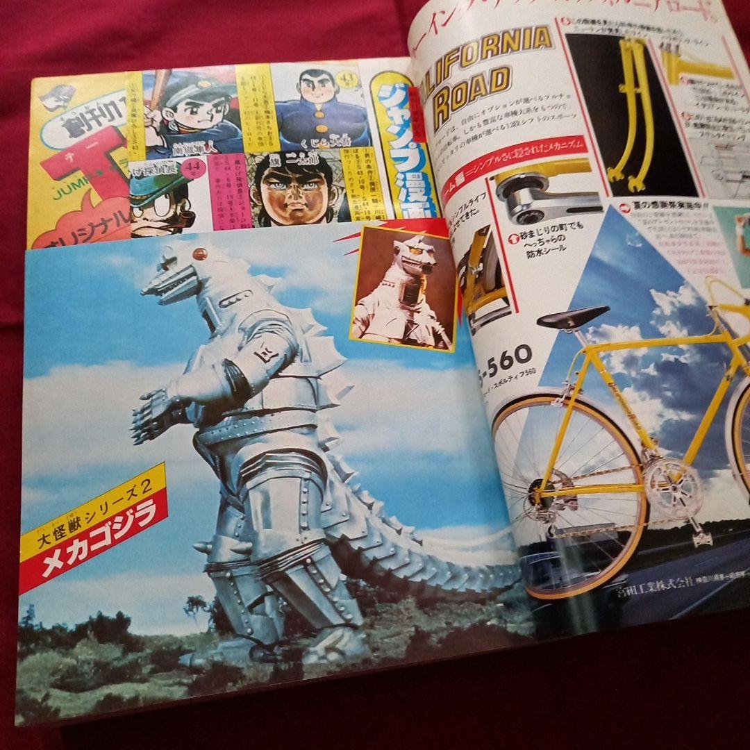 【当時物美品】週刊 少年 ジャンプ 1979年32号 漫画 アニメ