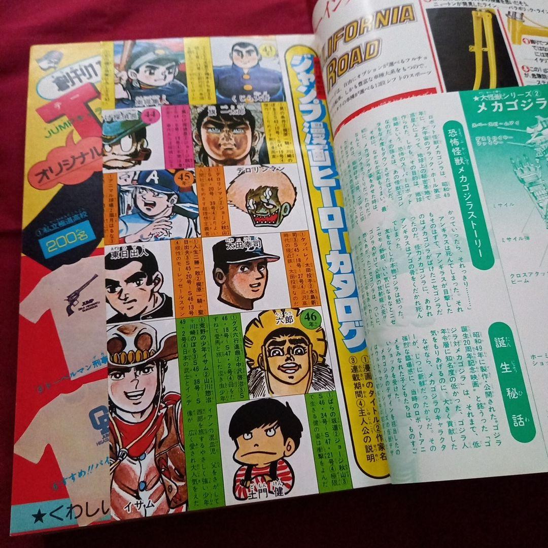【当時物美品】週刊 少年 ジャンプ 1979年32号 漫画 アニメ