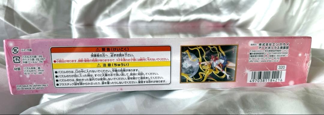 【新品未開封】ジグソーパズル　美少女戦士セーラームーンクリスタル　月野うさぎ