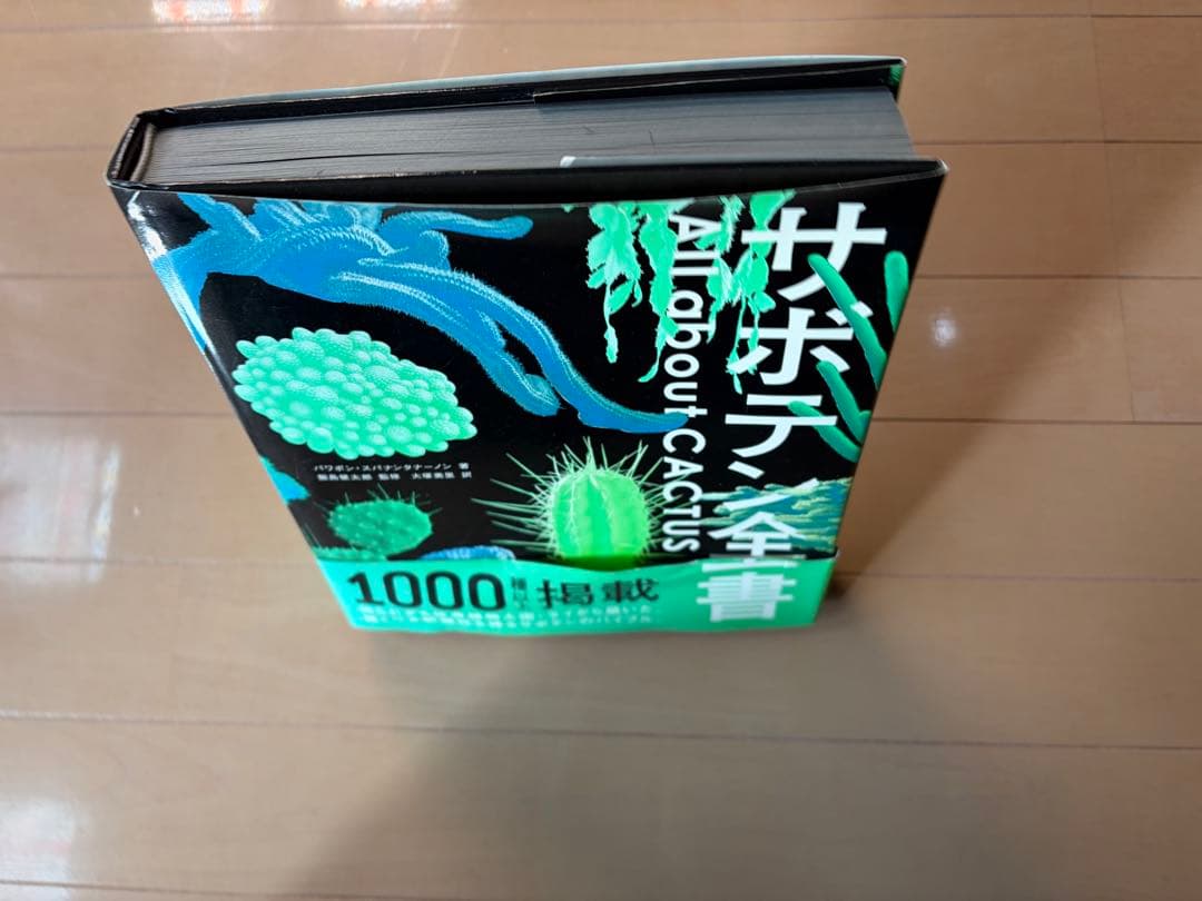 サボテン全書　All about CACTUS