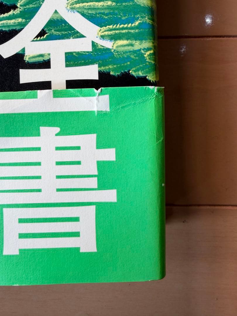 サボテン全書　All about CACTUS