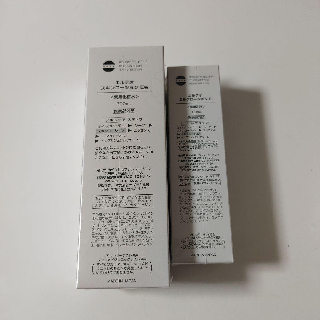 セプテムエルテオ　スキンケアセット