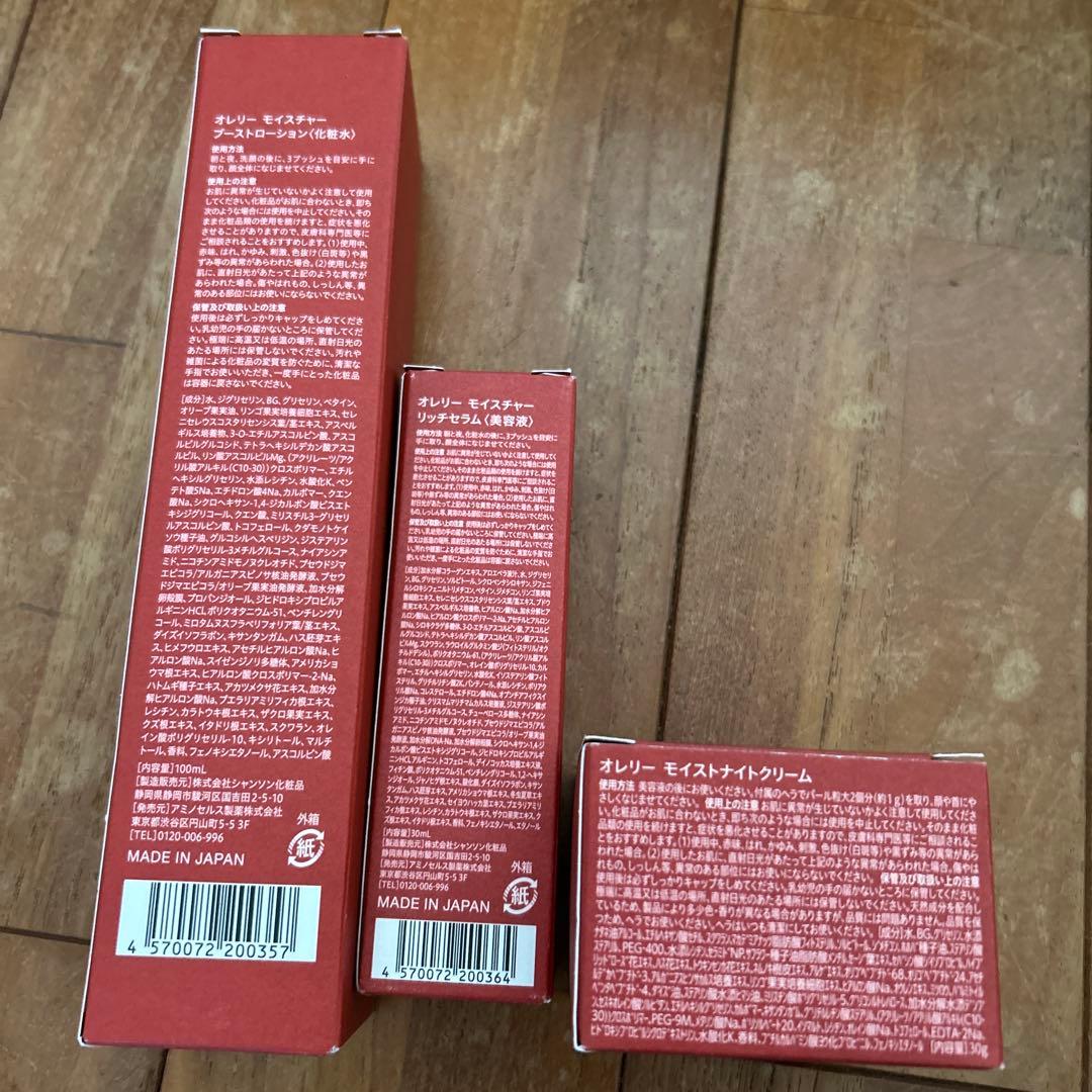 オレリー　3点セット