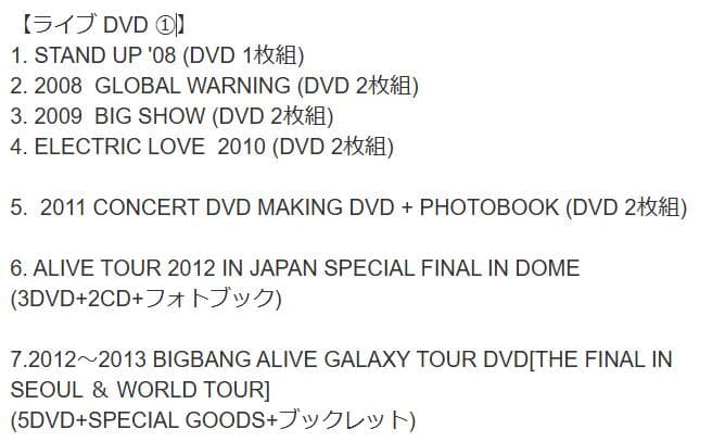 BIGBANG ライブ DVD ブルーレイ 17枚 まとめ売りセット 初回盤