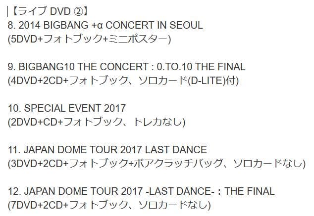 BIGBANG ライブ DVD ブルーレイ 17枚 まとめ売りセット 初回盤